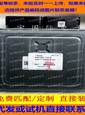 适用奥迪发动机电脑板ECU 4G5907115B 4G5 907 115B