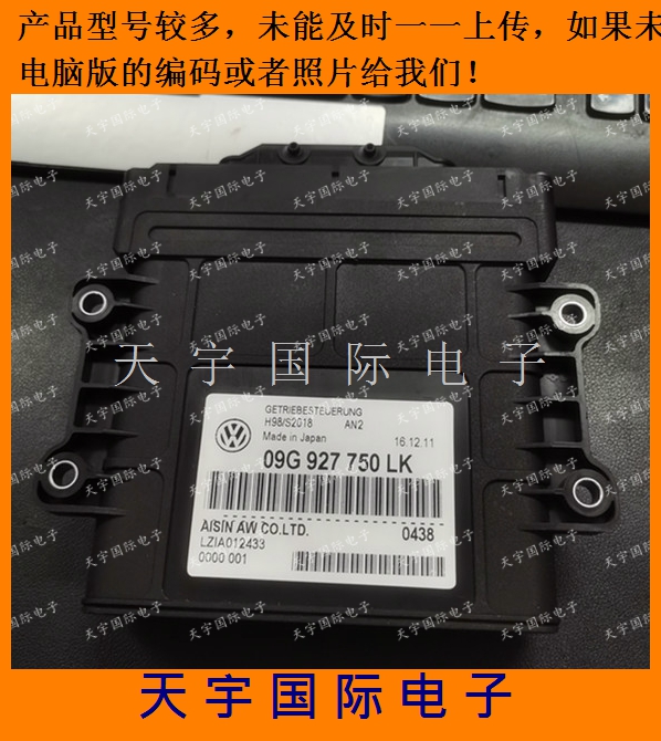 电路板 途观速腾迈腾斯柯达电脑板 09G927750LK/09G 927 750 LK