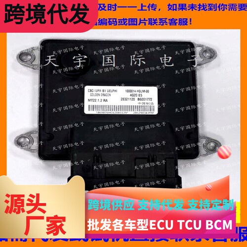 适用金龙汽车发动机电脑板ECU B6001772 1000014-H0UM-00 MT22.1