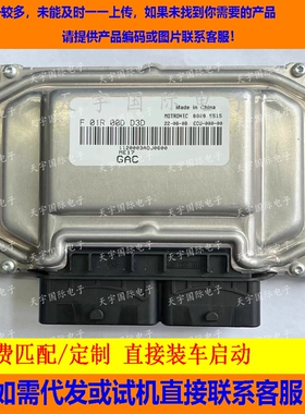 广汽汽车发动机电脑板ECU F01R00DD3D 1120003ADU0600/F01RB0DD3D