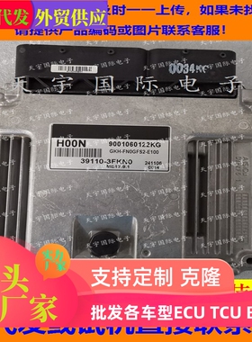 适用现代雅科仕Equus发动机电脑板ECU ME17.9.1 39110-3FKN0 H00N
