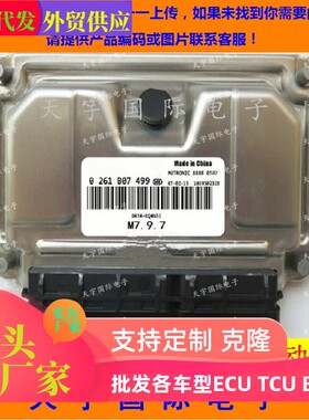 ECU电路板 东风小康发动机电脑板 0261B07499 20061128 EQ465i