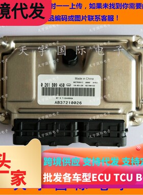 ECU电路板 哈飞发动机电脑板 0261B09450 HFJ7110  M7.9.7-DA468Q