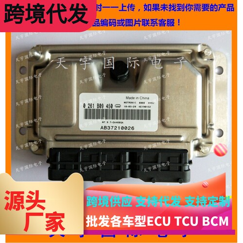 ECU电路板 哈飞发动机电脑板 0261B09450 HFJ7110  M7.9.7-DA468Q