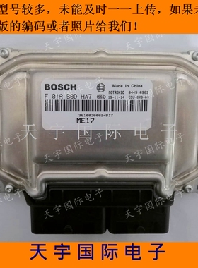 众泰大迈x7发动机电脑ECU F01R00DHA7/F01RB0DHA7 3610010002-B17
