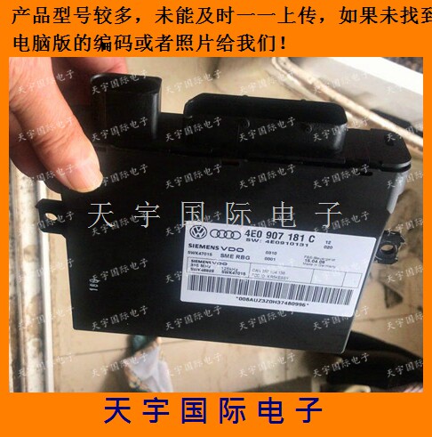 奥迪a8防盗电脑 辉腾电脑 4e0907181c cx 7l0909137b 4e0909131h