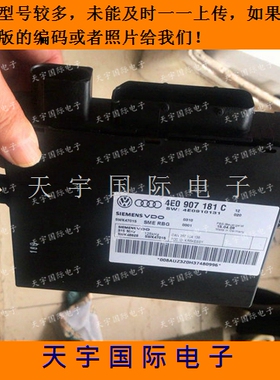奥迪A8防盗电脑 辉腾电脑 4E0907181C CX 7L0909137B 4E0909131H