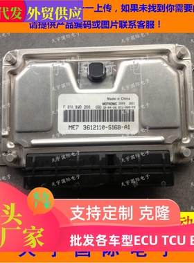 ECU电路板 长城炫丽发动机电脑板 F01RB0D266 3612110-S15-A1