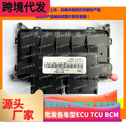 一汽奔腾电脑板国六ECU F01R00DF38 1BA1-18881 MG1UA/F01RB0DF38