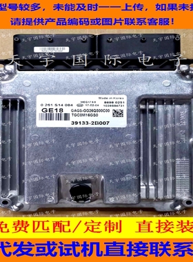现代悦动国外发动机电脑ECU 39133-2B007 02641S14084 MEG17.9.8