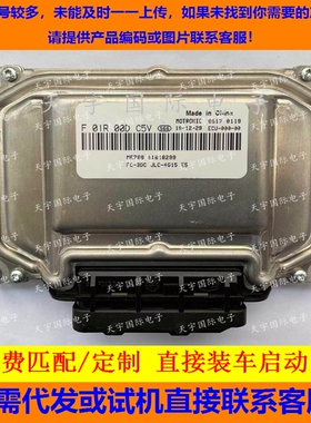 吉利发动机电脑板ECU F01R00DC5V/F01RB0DC5V ME788 01618299
