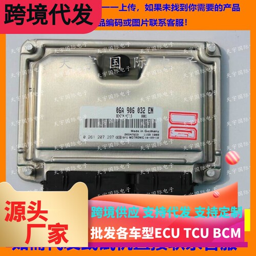 宝来发动机电脑板/06A 906 032 EN /0261207297 06A906032EN包用