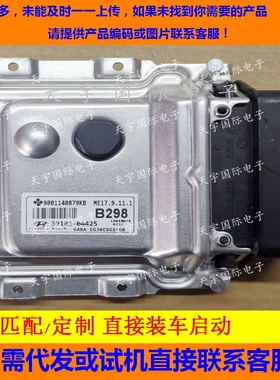 适用现代悦动起亚K3发动机电脑ECU 39101-04425 B298 ME17.9.11.1