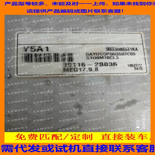 现代名图瑞纳朗动悦纳电脑板ECU 39116-2B036 Y5A1 MEG17.9.8定制