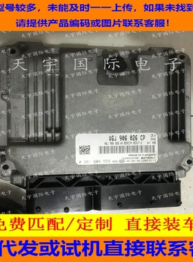 大众发动机电脑板/ECU 06J906026CP 0261S04559/06J 906 026 CP