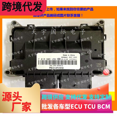 适用汽车发动机电脑板国六ECU F01RB0DU5K UP8-3605010 MG1UA008