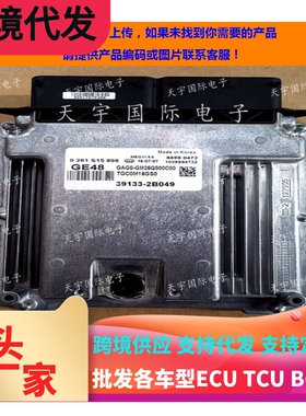 适用现代国外电脑板ECU 39133-2B049 GE48 0261S15896 MEG17.9.8