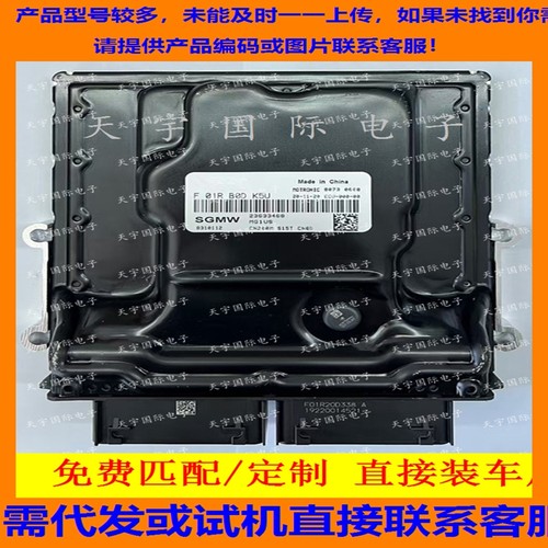 适用五菱CN200M电脑板ECU F01RB0DK5U 23633468 MG1US/F01R00DK5U