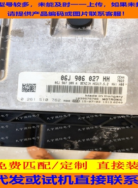 电路板 大众帕萨特途观发动机电脑板 06J906027HH/06J 906 027 HH