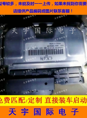 奇瑞东方之子发动机电脑板ECU 0261B09486 B11-3605010TA 匹配