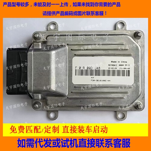 电路板比亚迪f3发动机