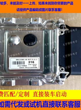 适用现代起亚发动机电脑板ECU 39117-03016 316 ME17.9.11.1