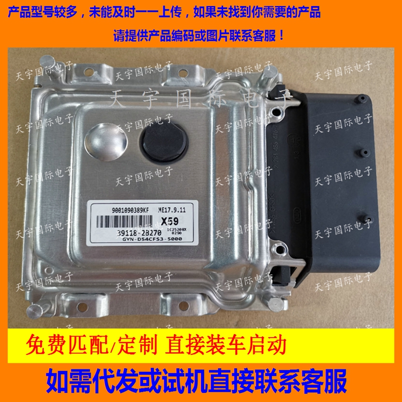 适用现代起亚发动机电脑板ECU 39118-2B270 X59 ME17.9.11