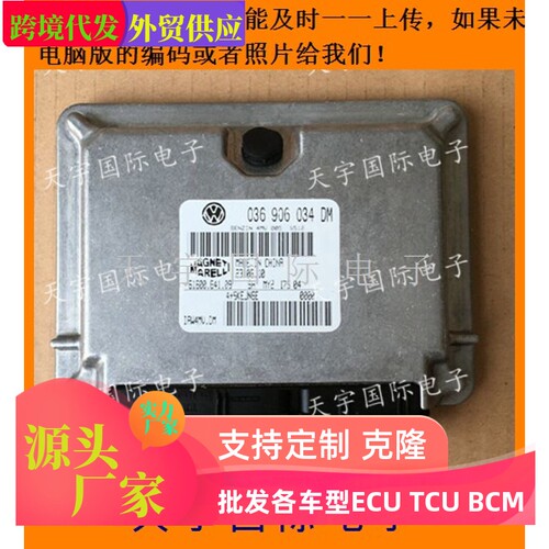 大众波罗POLO1.4发动机电脑板 036 906 034 DM/036906034DM 包用