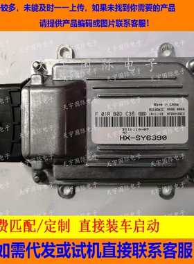 金杯海星汽车电脑板/F01RB0DC38/3610110-07 HX-SY6390/4F18-F