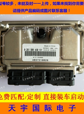 ECU电路板 哈飞发动机电脑板 0261B09450 HFJ7110  M7.9.7-DA468Q