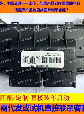 适用东风风行景逸电脑板ECU F01RB0DP0Z F01R00DP0Z MG1UA00B