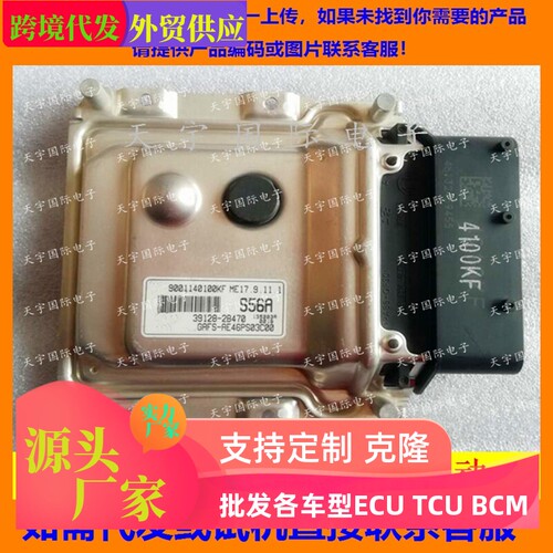 适用现代朗动悦动发动机电脑板ECU 39128-2B470 S56A ME17.9.11.1