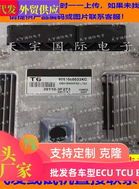 适用现代雅科仕Equus发动机电脑板ECU 39110-3F273 T6 ME17.9.1
