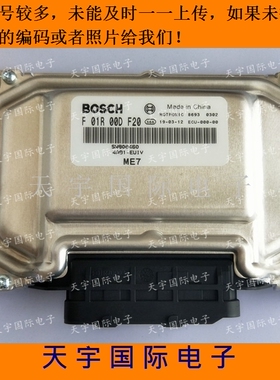 东南菱悦发动机电脑板ECU F01R00DF20 SW808460/F01RB0DF20 包用
