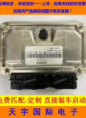 ECU电路板 中华发动机电脑板 0261S04761 3485051 M797包用