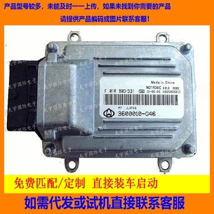 G46 长安汽车发动机电脑 3600010 F01RB0D531 JL474Q ECU电路板