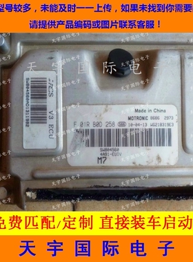 ECU电路板 东南菱悦4A91发动机电脑板 F01RB0D258 SW804560  包用