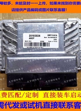 适用科鲁兹发动机电脑板ECU  25193024 5WY1V41A ABZF 96958816
