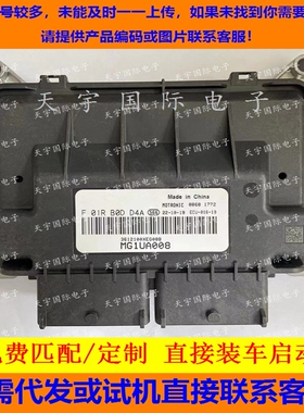 适用海马国六发动机电脑板 ECU F01RB0DD4A PA16-18-881 MG1UA008
