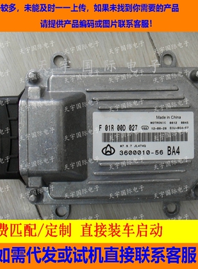 长安之星2代电脑板/ ECU M7/F01R00D027/3600010-56/JL474Q