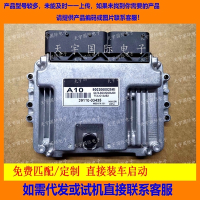 现代发动机电脑板39110-03435