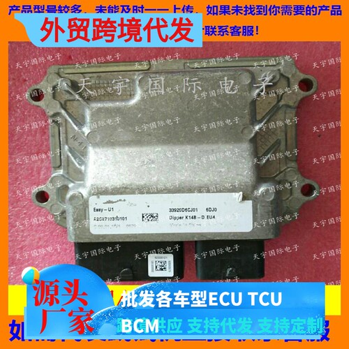 电路板 北斗星K14发动机电脑板ECU 33920D6CJ01 A2C8710310101