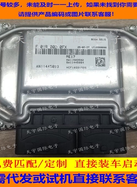 适用荣威发动机电脑板ECU ECM F01R00D0FX HW11503592 AN11677827
