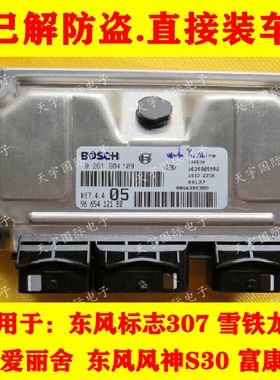 ECU电路板 东风雪铁龙爱丽舍发动机电脑板 0261S04189 9665412180