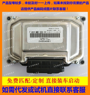 发动机电脑F01R00DD2924554861
