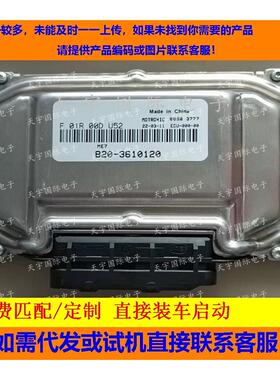 ECU电路板 东风景逸X5汽车发动机电脑板 F01R00DU52 B20-3610120