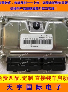 ECU电路板 比亚迪F3 IB5D3发动机电脑板 F01RB0DB42/IB5-3610100