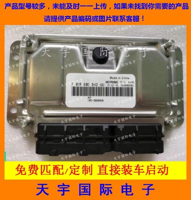 ECU电路板 比亚迪F3 IB5D3发动机电脑板 F01RB0DB42/IB5-3610100