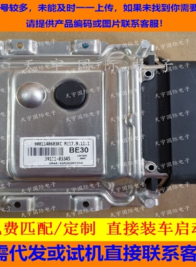 适用现代发动机电脑板ECU 39111-03345 BE30 ME17.9.11.1