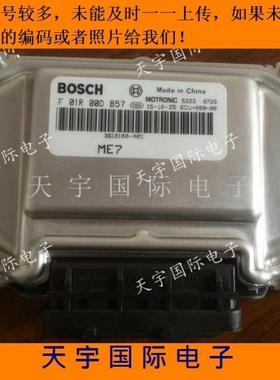 ECU维修 众泰Z300电脑板 F01R00DB57 3610100-A01 F01RB0DB57